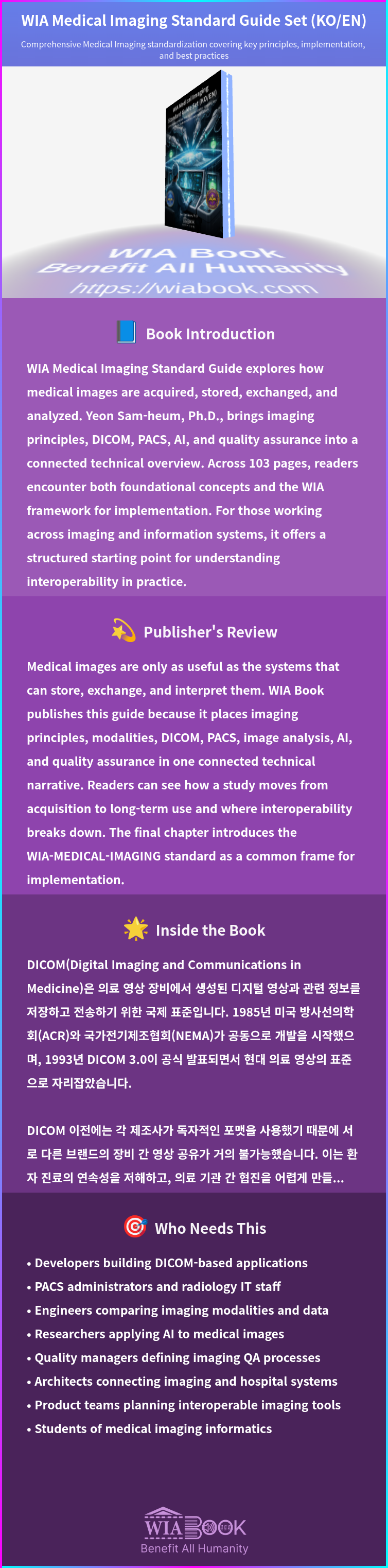 WIA Medical Imaging Standard Guide Set (KO/EN) 상세