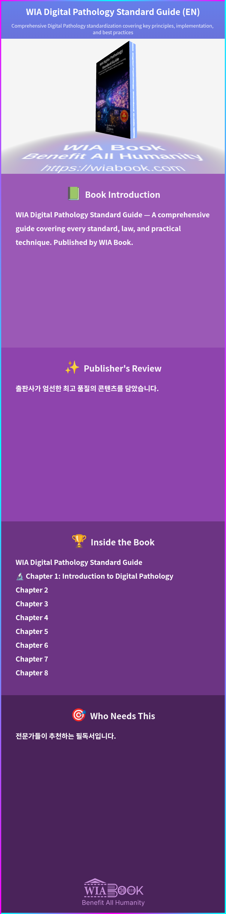 WIA Digital Pathology Standard Guide (EN) 상세
