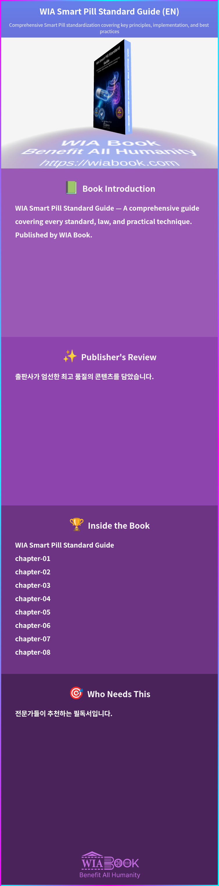 WIA Smart Pill Standard Guide (EN) 상세
