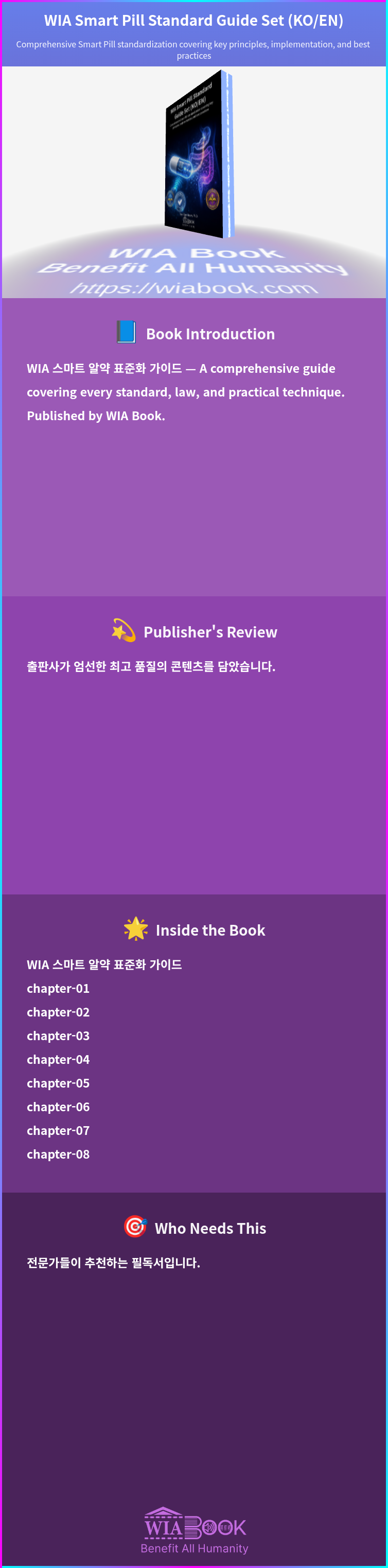 WIA Smart Pill Standard Guide Set (KO/EN) 상세