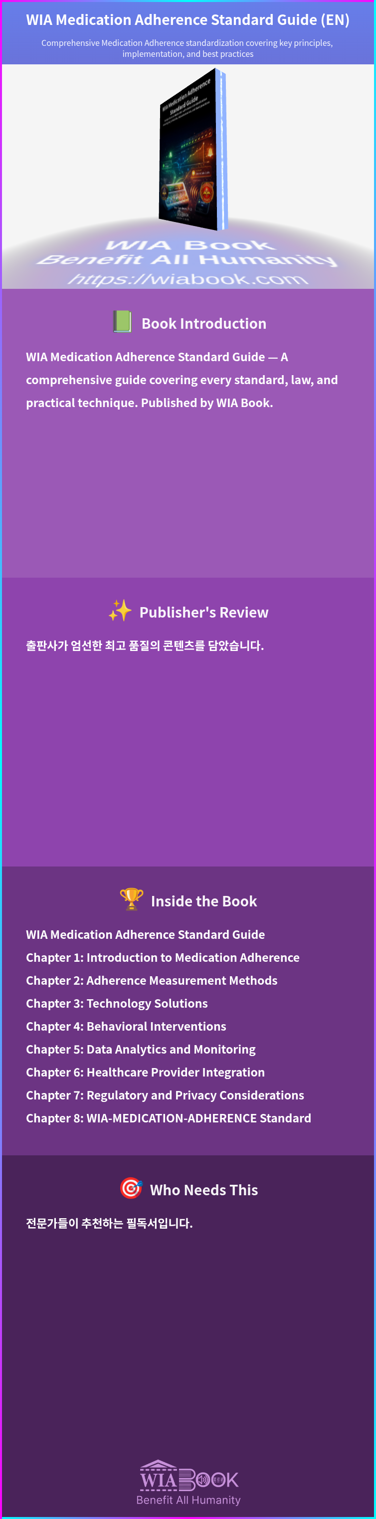 WIA Medication Adherence Standard Guide (EN) 상세