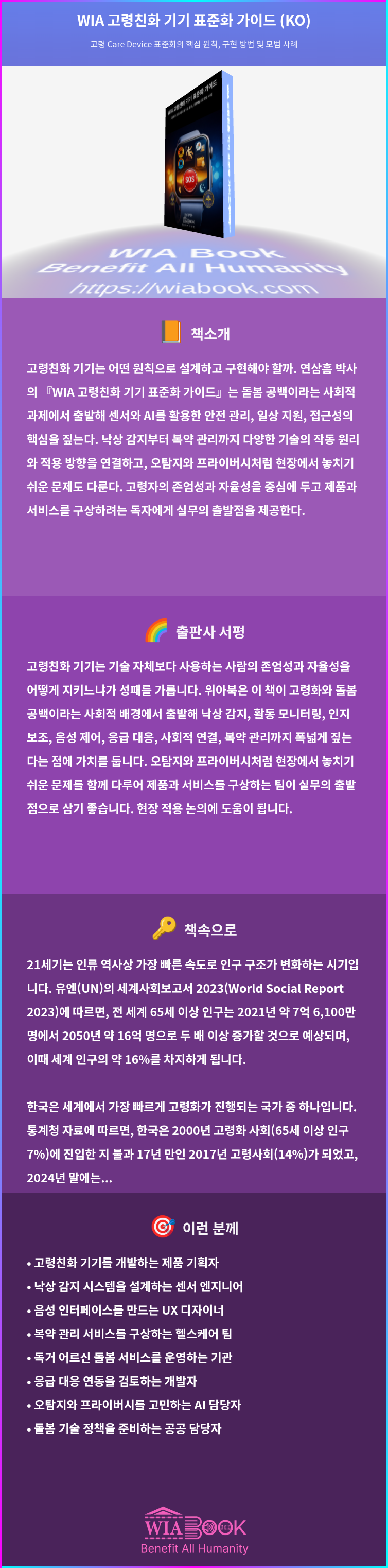 WIA 고령친화 기기 표준화 가이드 (KO) 상세