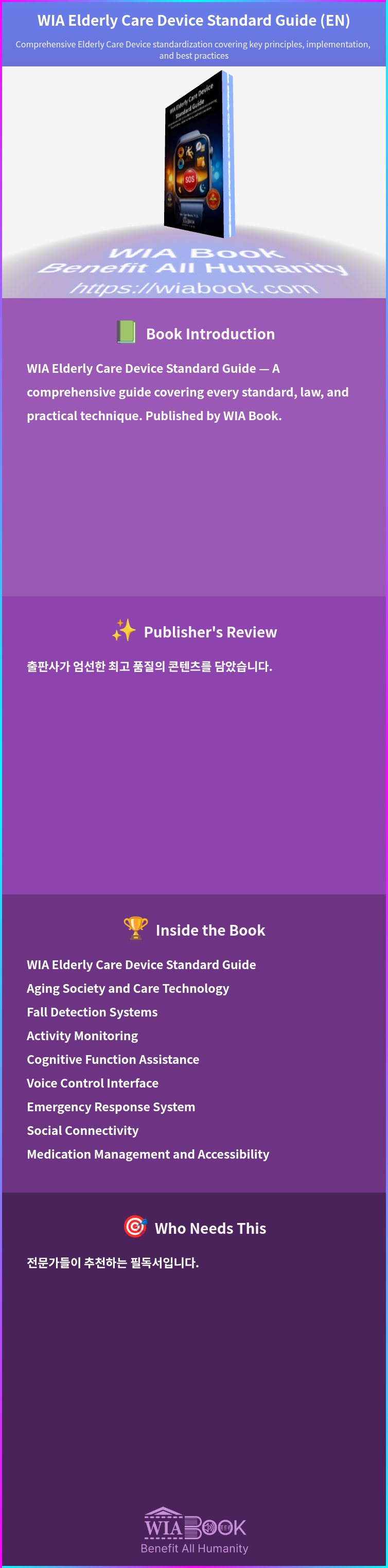 WIA Elderly Care Device Standard Guide (EN) 상세