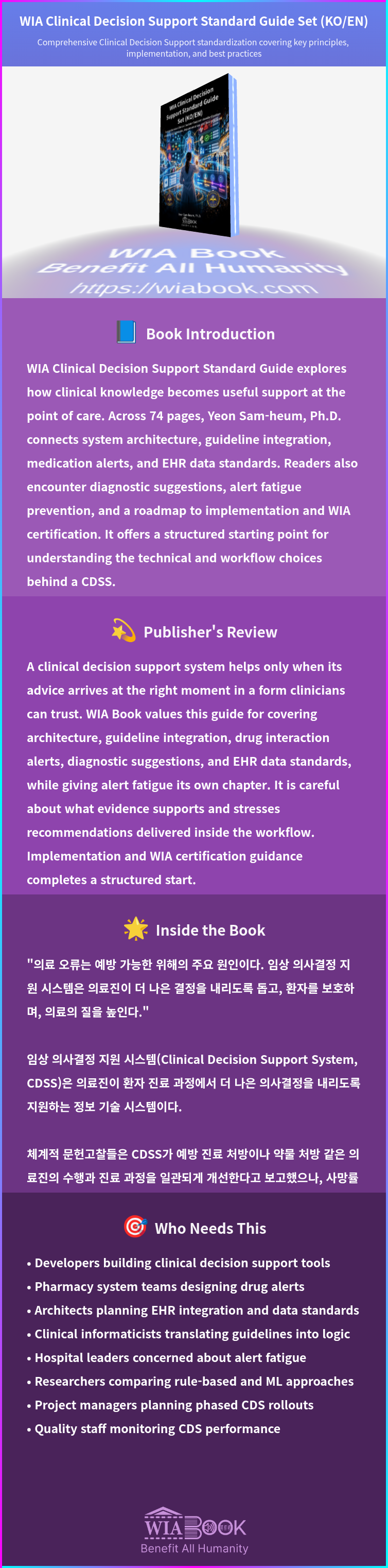WIA Clinical Decision Support Standard Guide Set (KO/EN) 상세