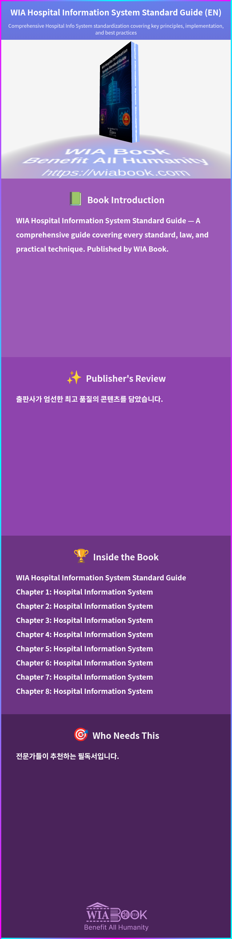 WIA Hospital Information System Standard Guide (EN) 상세