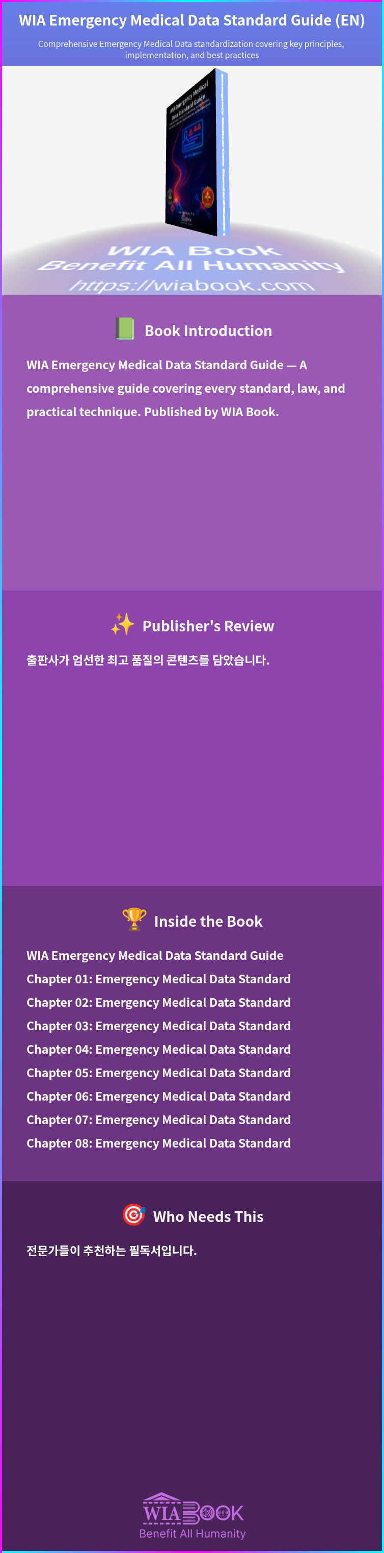 WIA Emergency Medical Data Standard Guide (EN) 상세