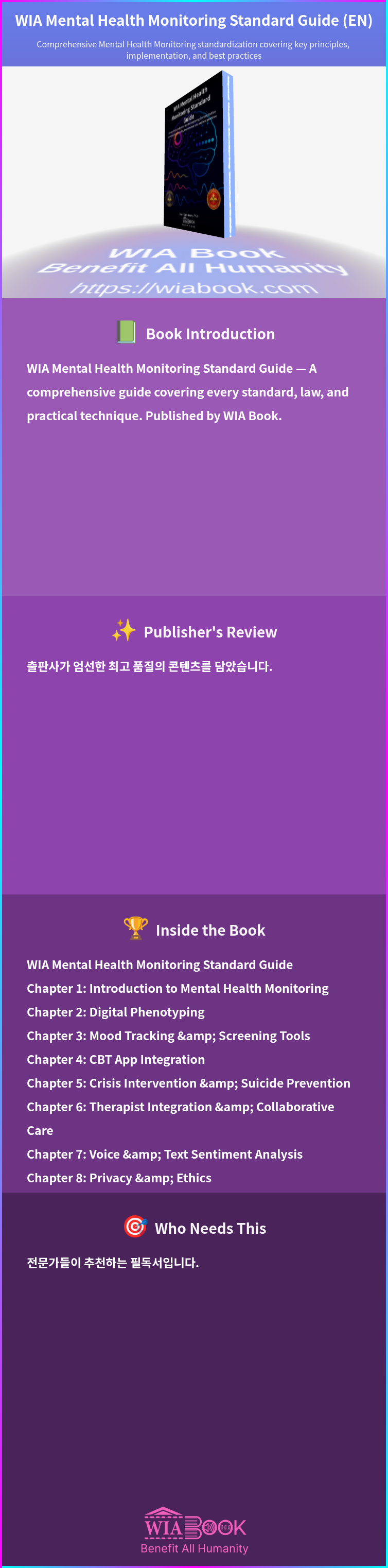 WIA Mental Health Monitoring Standard Guide (EN) 상세