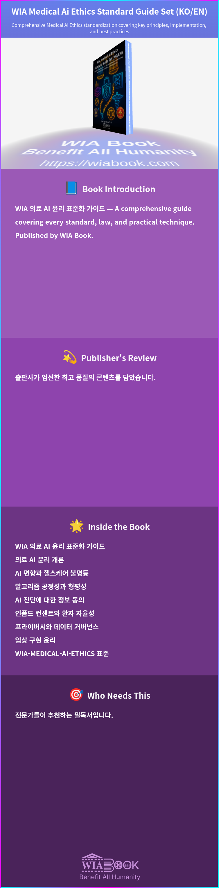 WIA Medical Ai Ethics Standard Guide Set (KO/EN) 상세