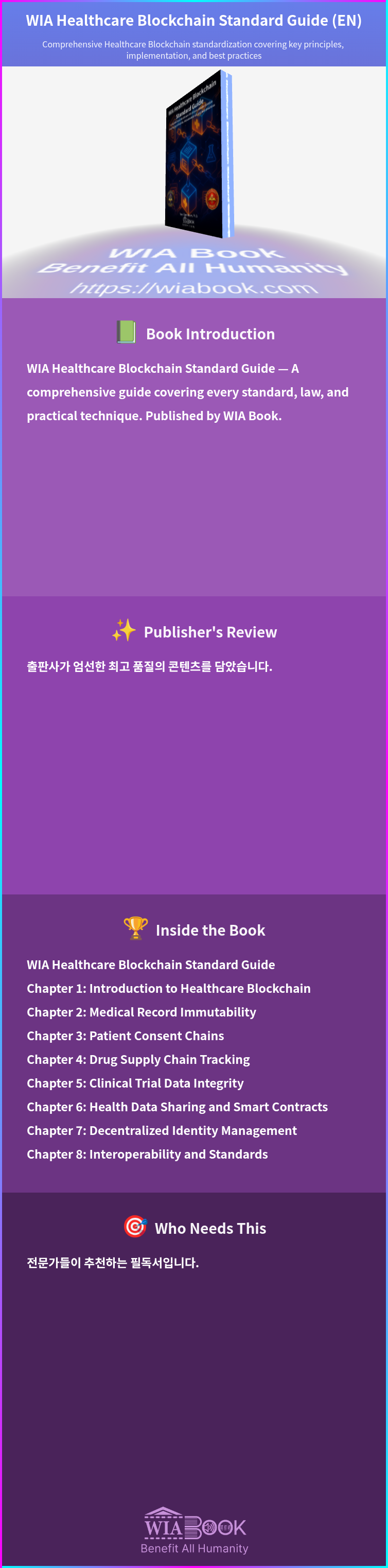 WIA Healthcare Blockchain Standard Guide (EN) 상세