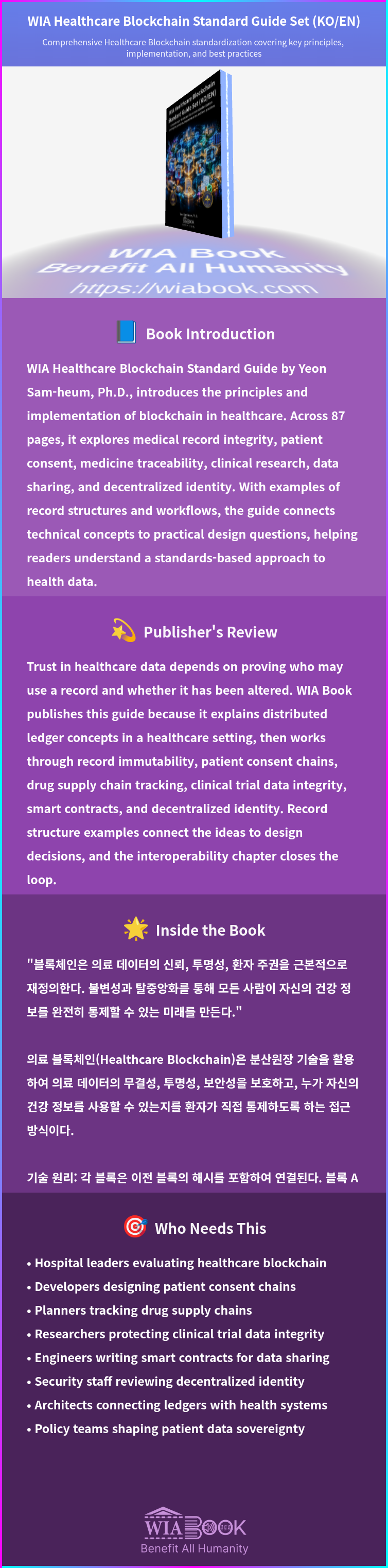 WIA Healthcare Blockchain Standard Guide Set (KO/EN) 상세