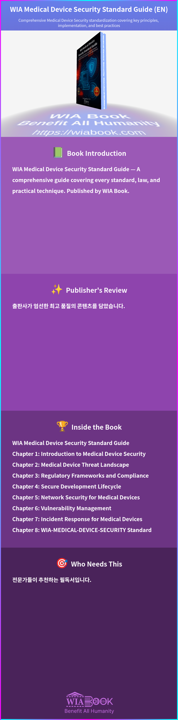 WIA Medical Device Security Standard Guide (EN) 상세