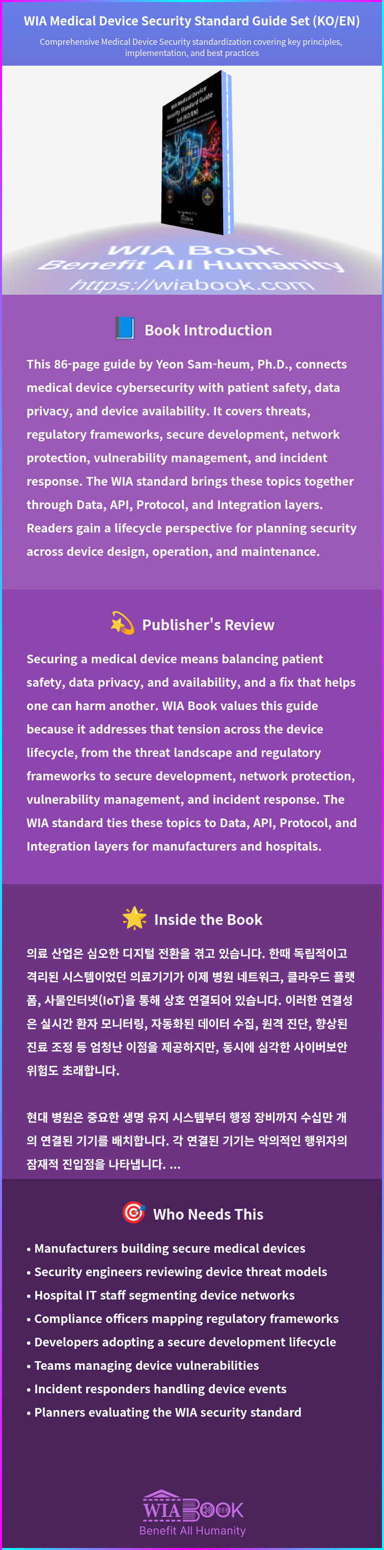WIA Medical Device Security Standard Guide Set (KO/EN) 상세