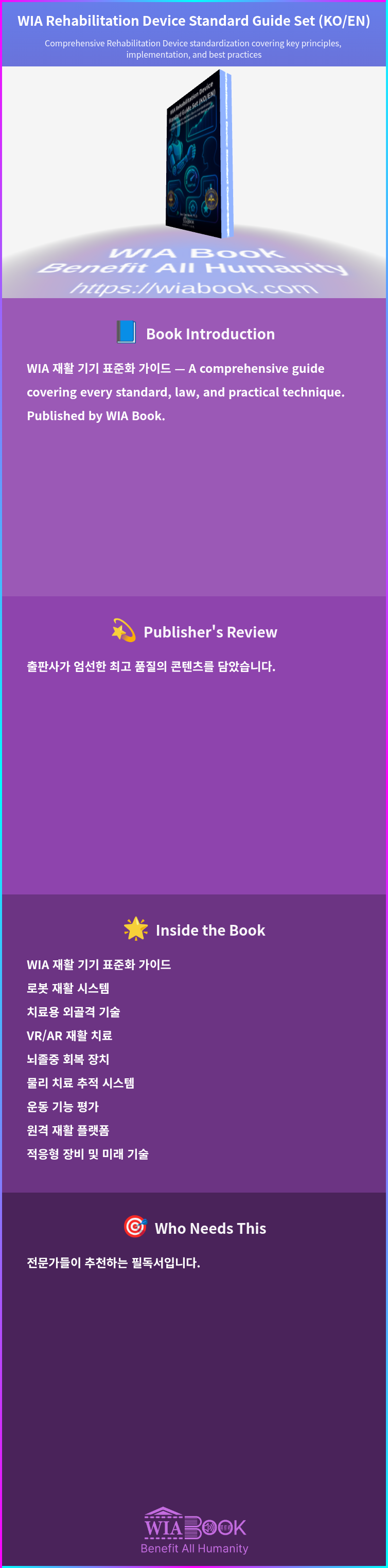 WIA Rehabilitation Device Standard Guide Set (KO/EN) 상세