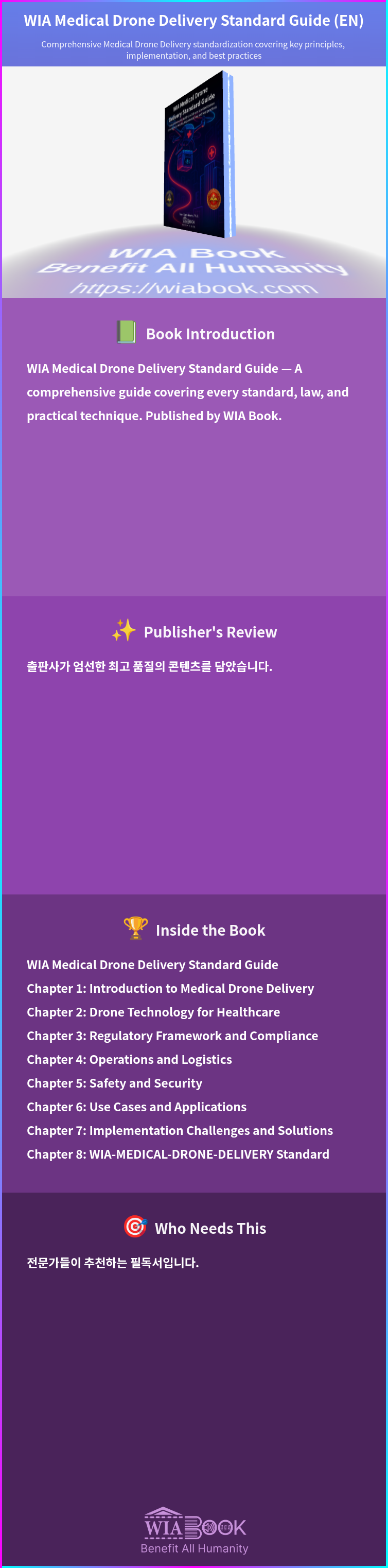 WIA Medical Drone Delivery Standard Guide (EN) 상세