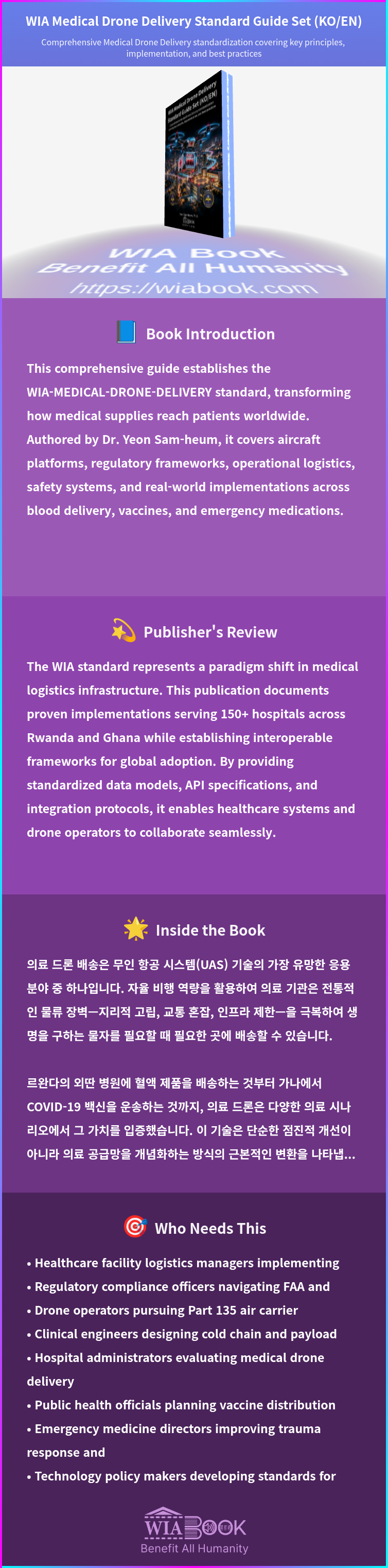 WIA Medical Drone Delivery Standard Guide Set (KO/EN) 상세