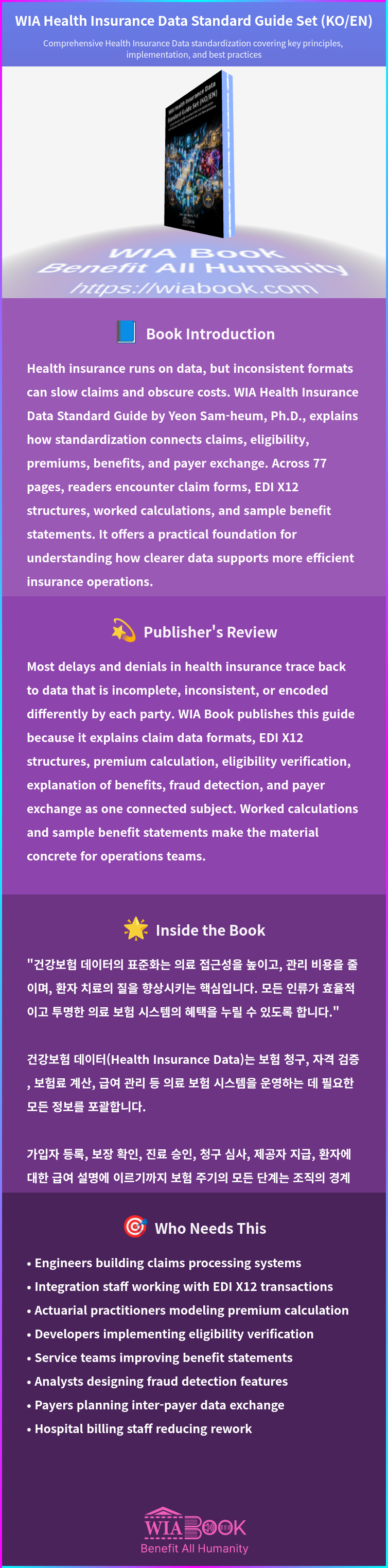 WIA Health Insurance Data Standard Guide Set (KO/EN) 상세