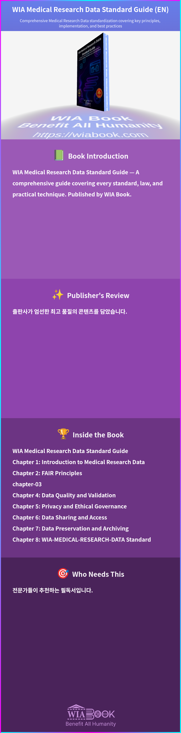 WIA Medical Research Data Standard Guide (EN) 상세