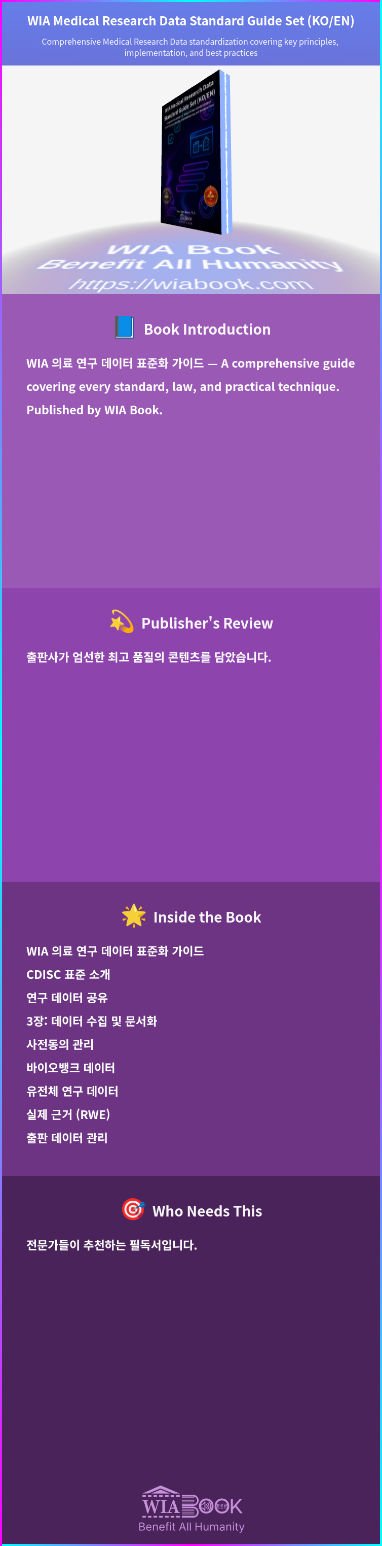 WIA Medical Research Data Standard Guide Set (KO/EN) 상세