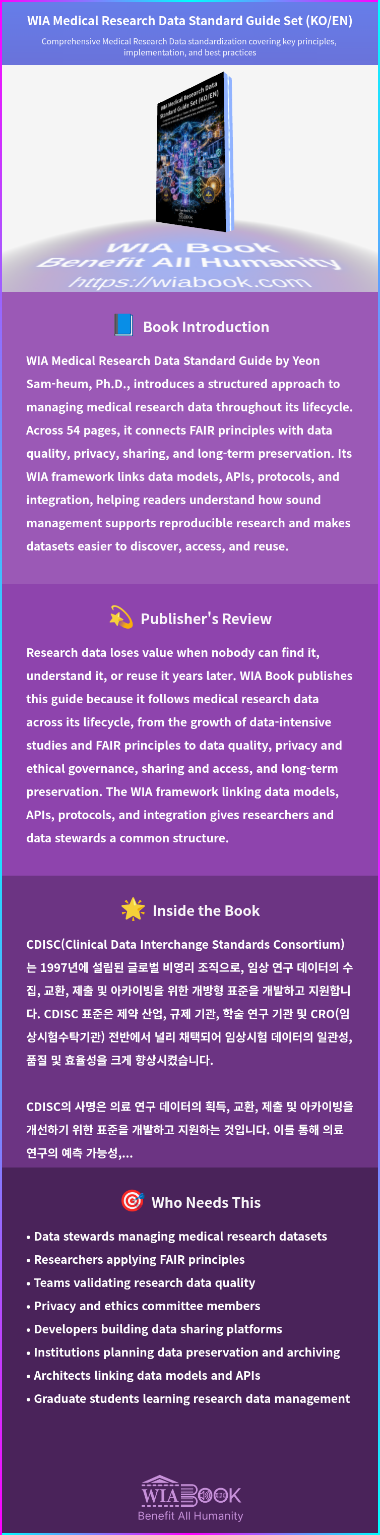 WIA Medical Research Data Standard Guide Set (KO/EN) 상세