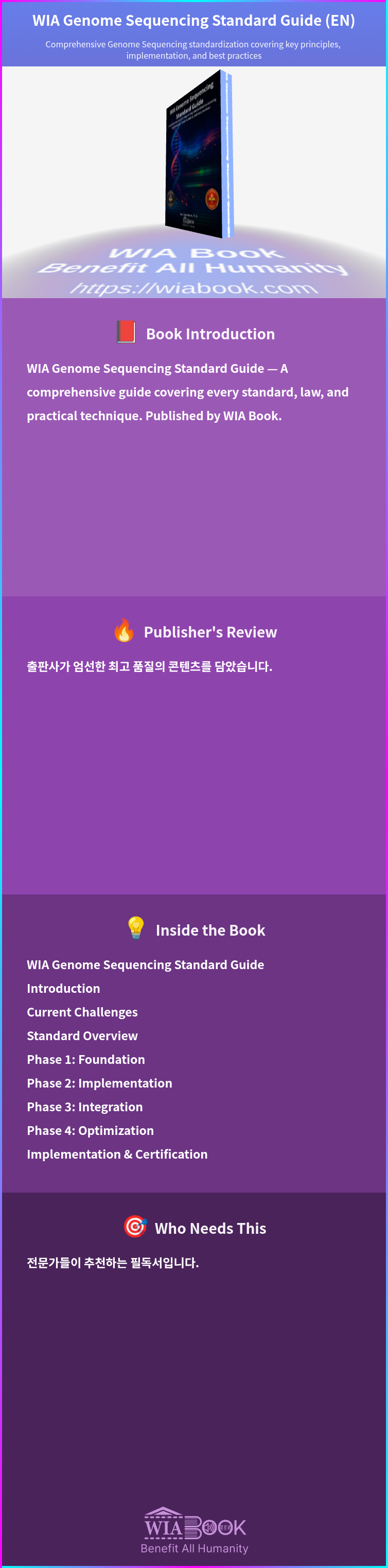 WIA Genome Sequencing Standard Guide (EN) 상세
