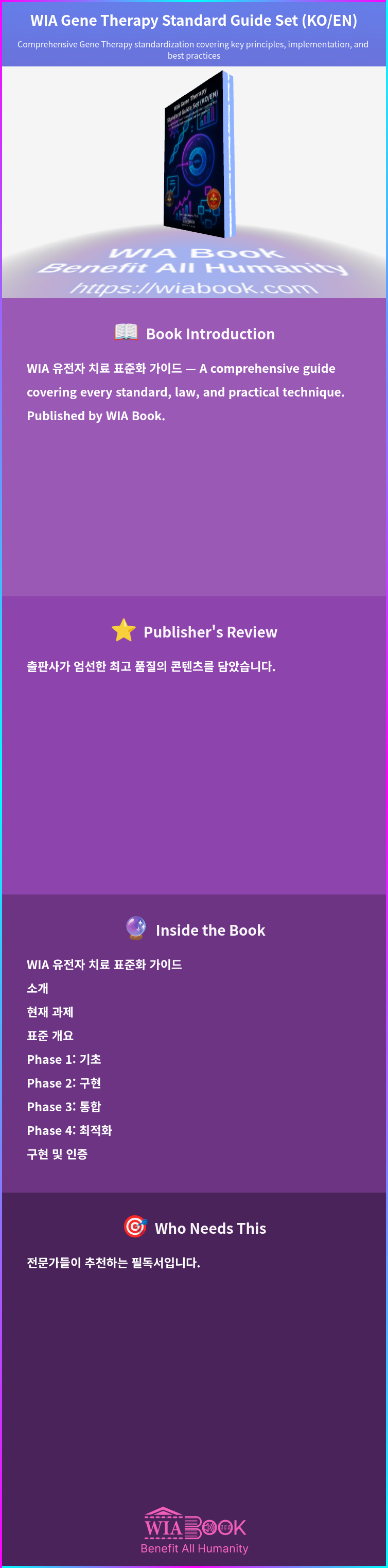 WIA Gene Therapy Standard Guide Set (KO/EN) 상세