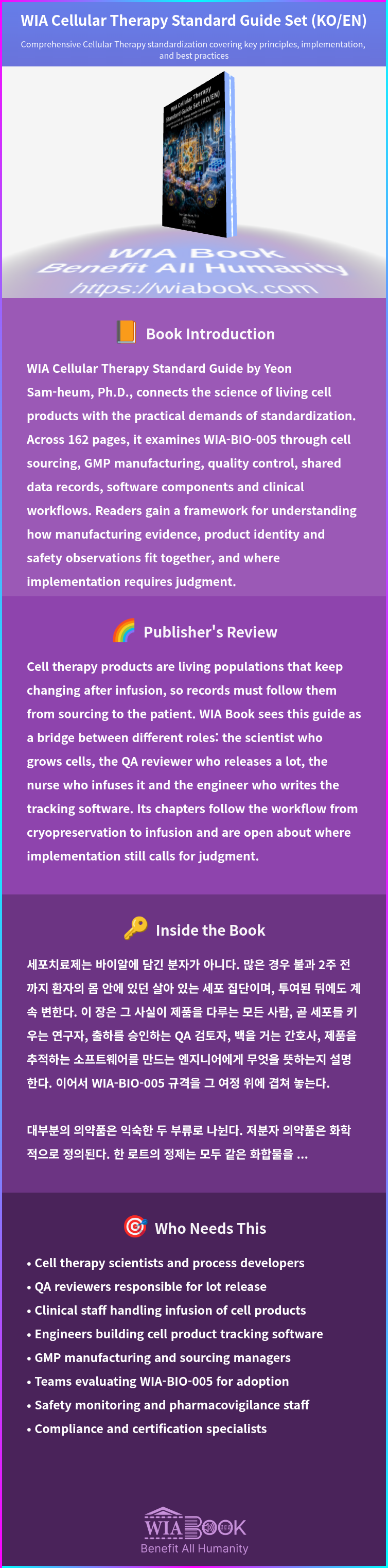 WIA Cellular Therapy Standard Guide Set (KO/EN) 상세