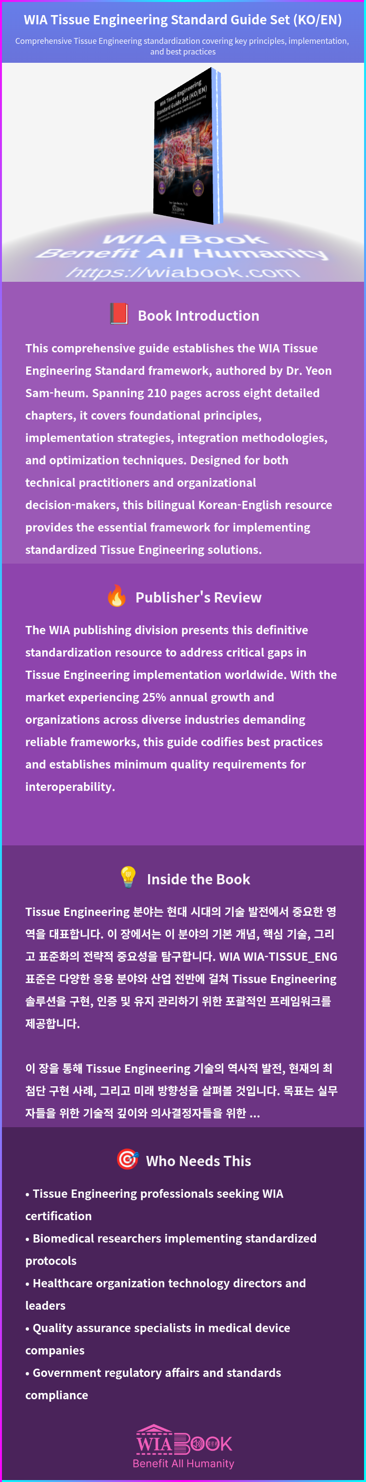WIA Tissue Engineering Standard Guide Set (KO/EN) 상세