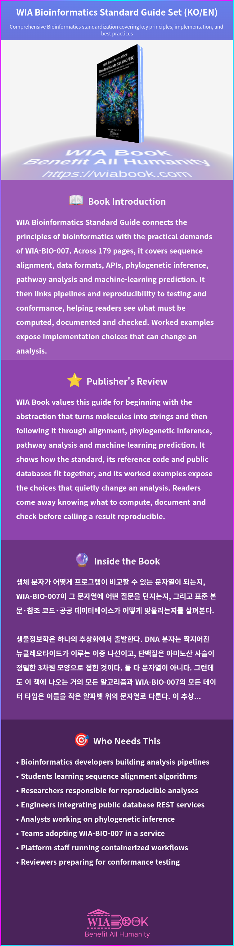 WIA Bioinformatics Standard Guide Set (KO/EN) 상세