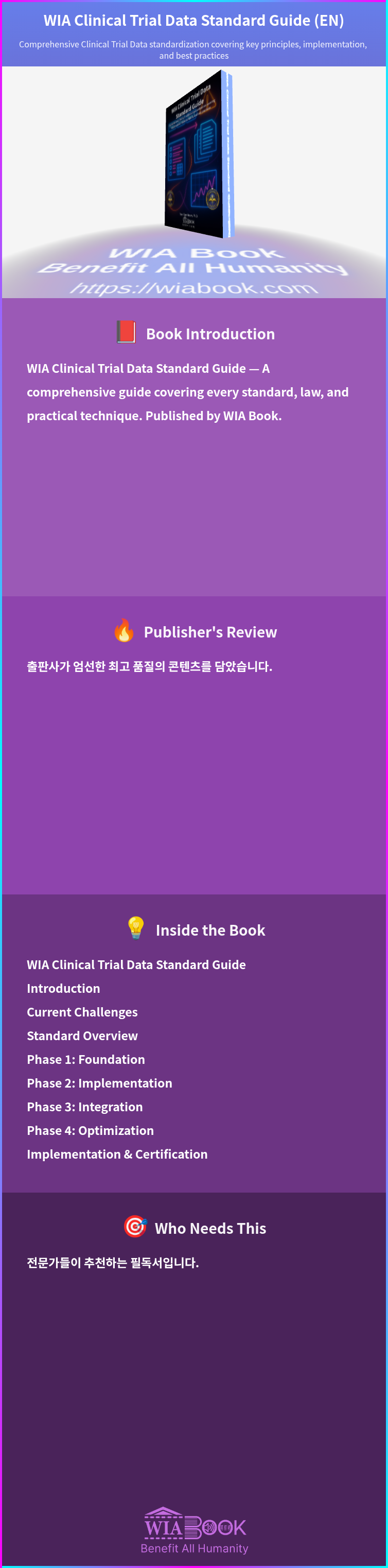 WIA Clinical Trial Data Standard Guide (EN) 상세