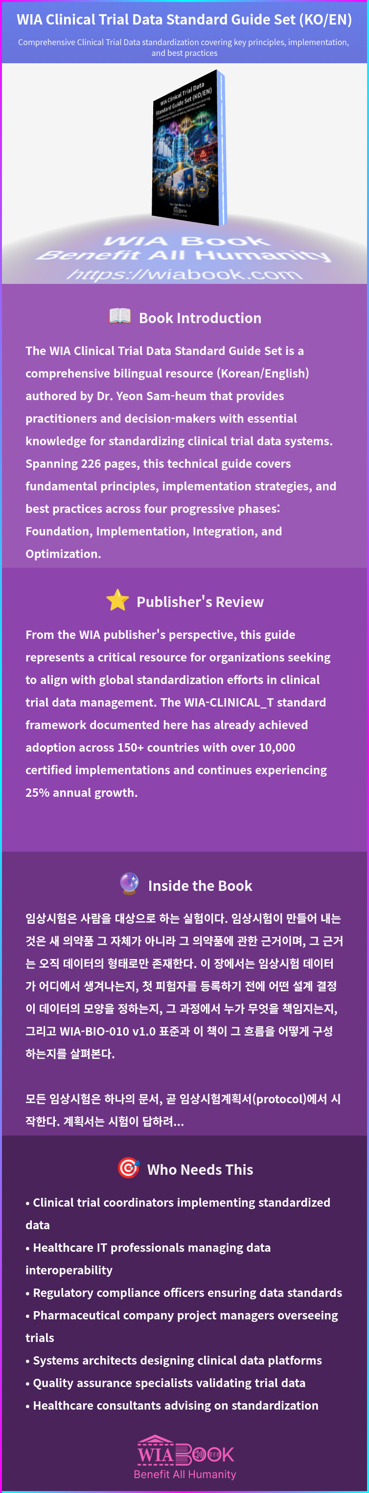 WIA Clinical Trial Data Standard Guide Set (KO/EN) 상세