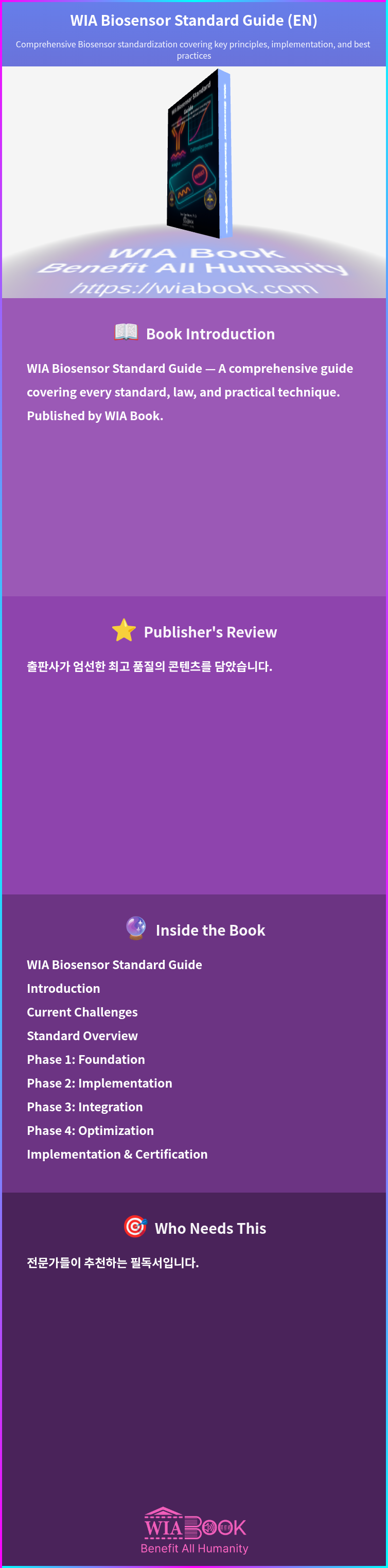 WIA Biosensor Standard Guide (EN) 상세