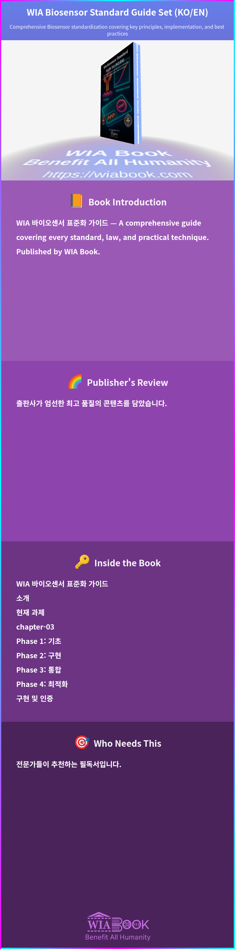 WIA Biosensor Standard Guide Set (KO/EN) 상세