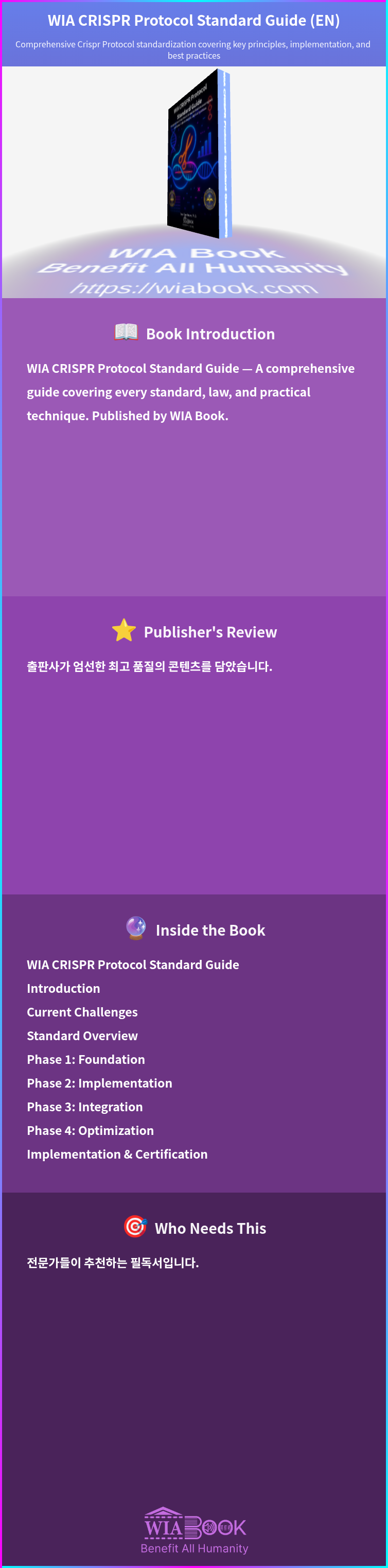 WIA CRISPR Protocol Standard Guide (EN) 상세