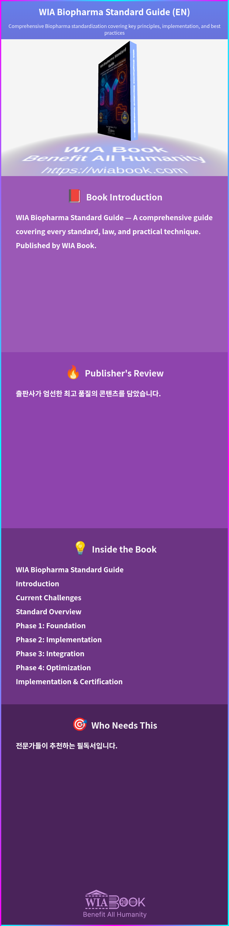 WIA Biopharma Standard Guide (EN) 상세