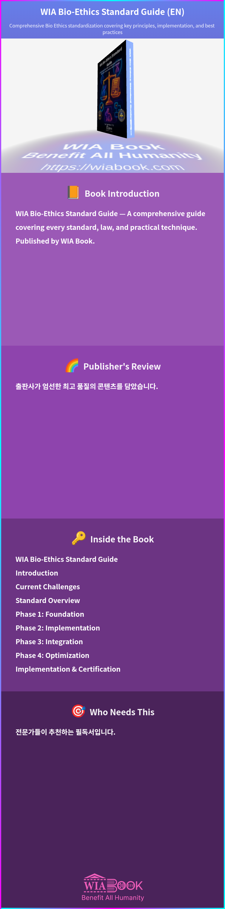 WIA Bio-Ethics Standard Guide (EN) 상세