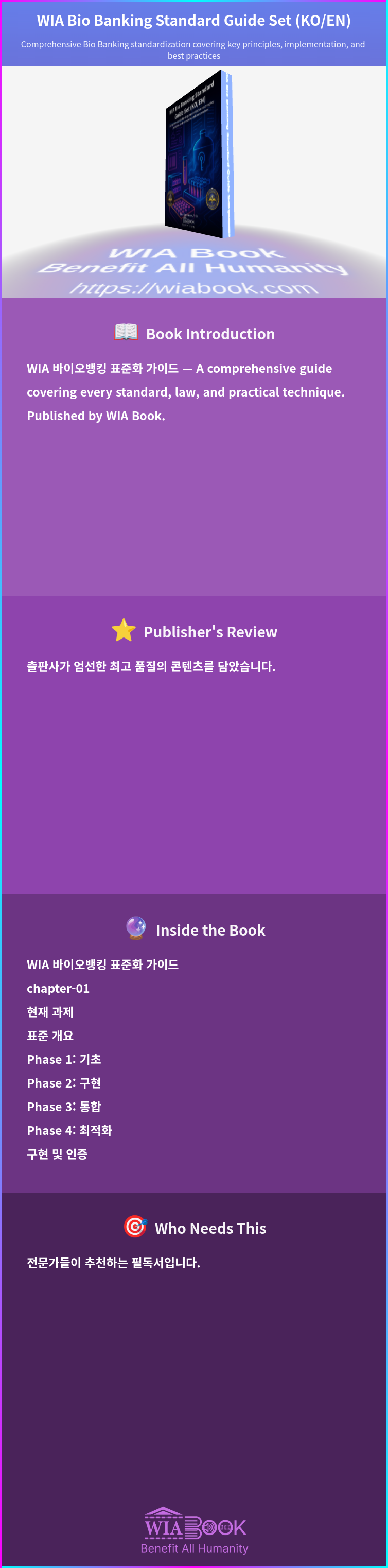 WIA Bio Banking Standard Guide Set (KO/EN) 상세