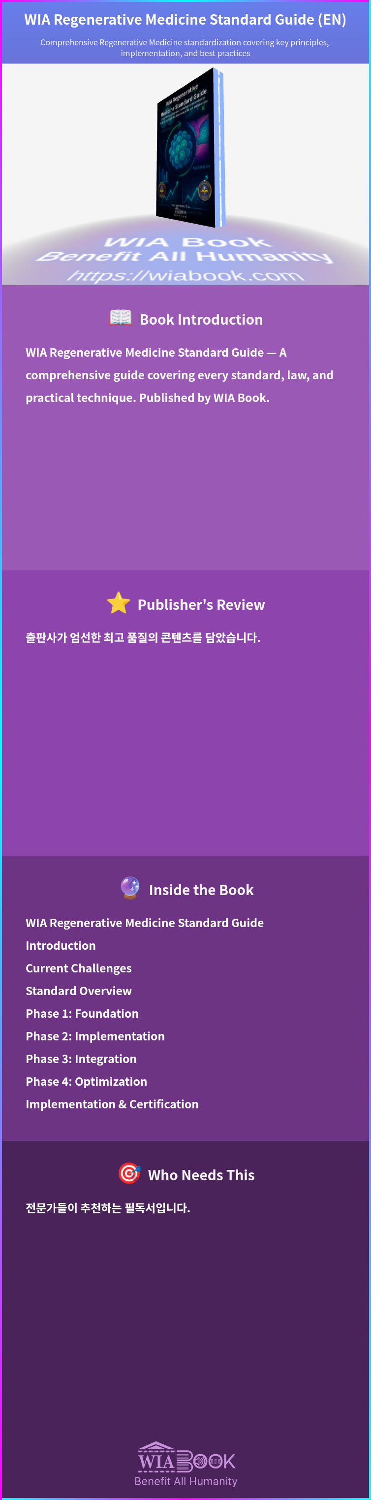 WIA Regenerative Medicine Standard Guide (EN) 상세