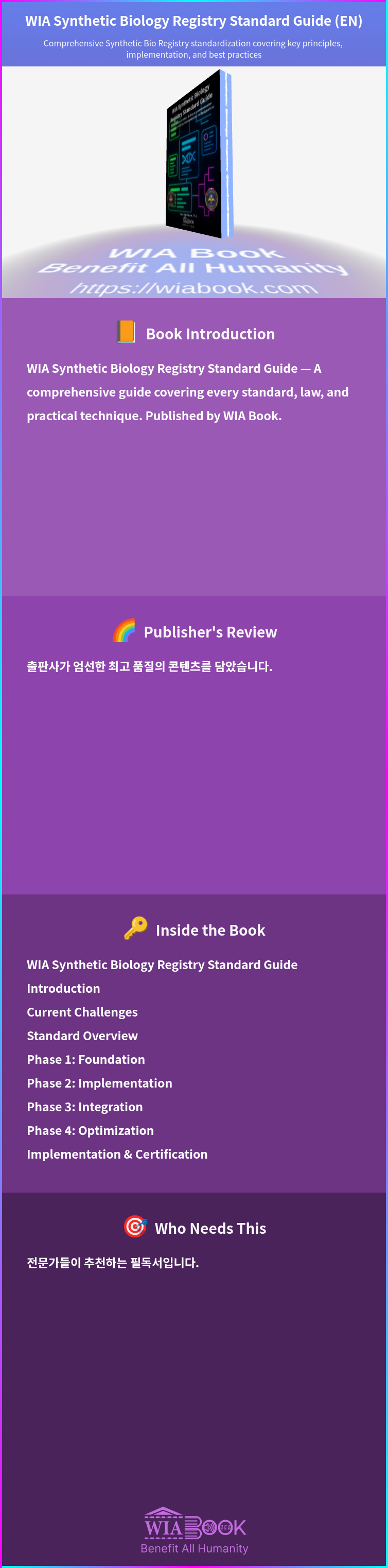 WIA Synthetic Biology Registry Standard Guide (EN) 상세
