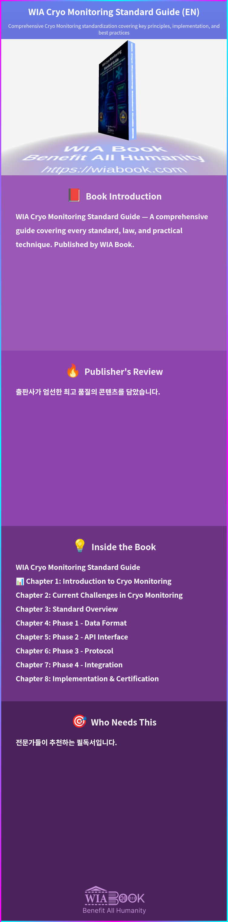 WIA Cryo Monitoring Standard Guide (EN) 상세