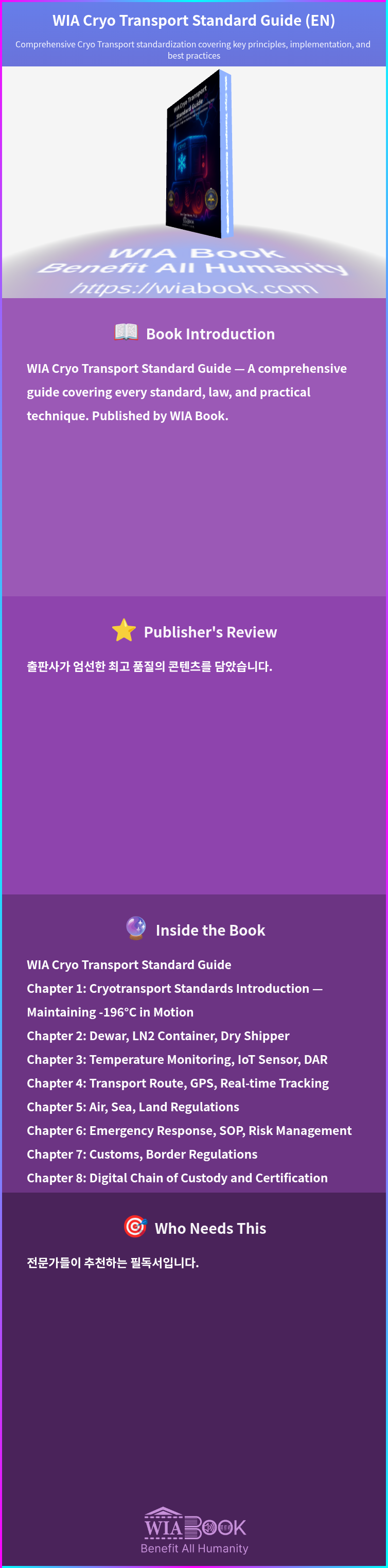 WIA Cryo Transport Standard Guide (EN) 상세