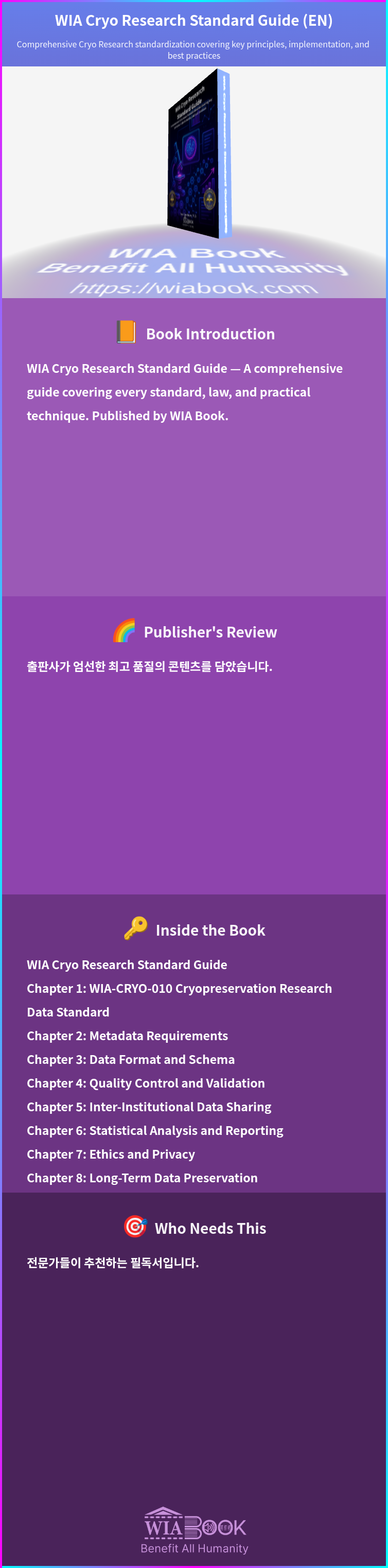 WIA Cryo Research Standard Guide (EN) 상세
