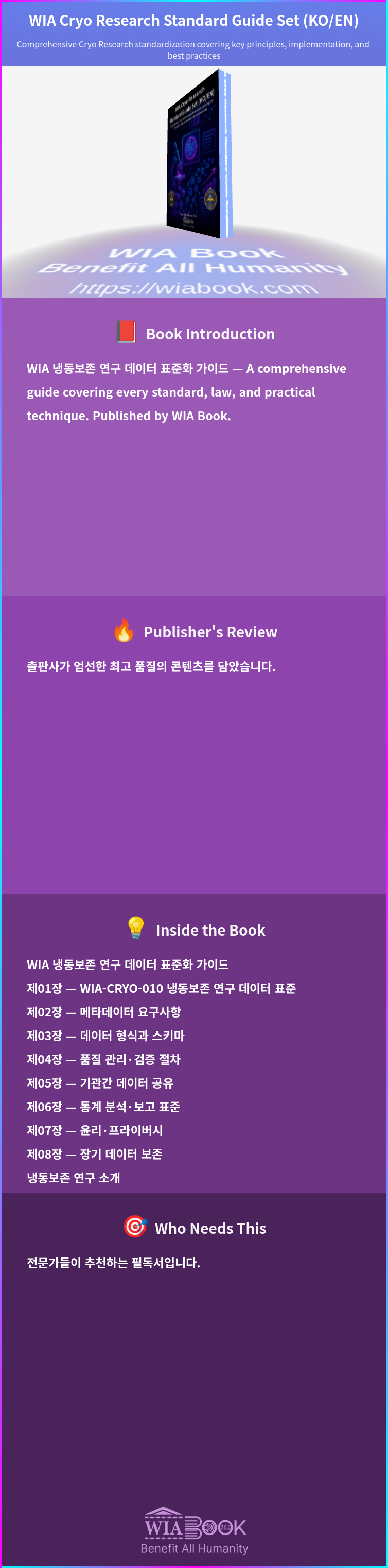 WIA Cryo Research Standard Guide Set (KO/EN) 상세