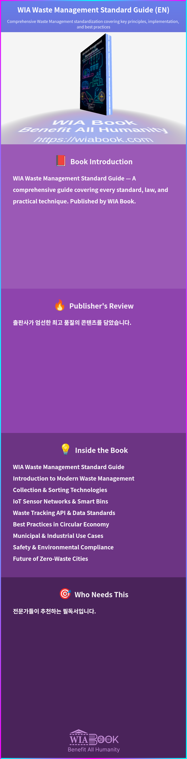 WIA Waste Management Standard Guide (EN) 상세
