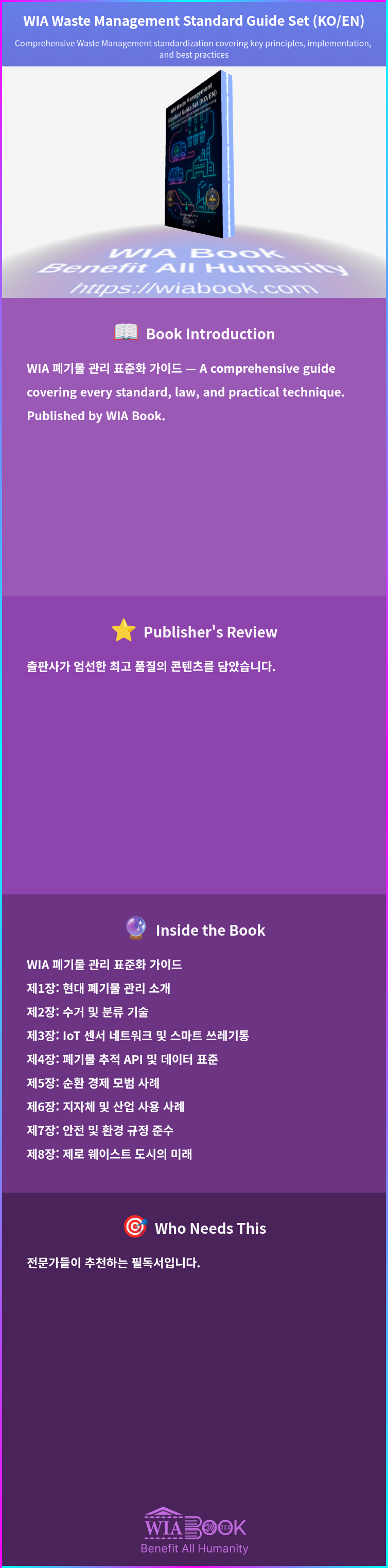 WIA Waste Management Standard Guide Set (KO/EN) 상세