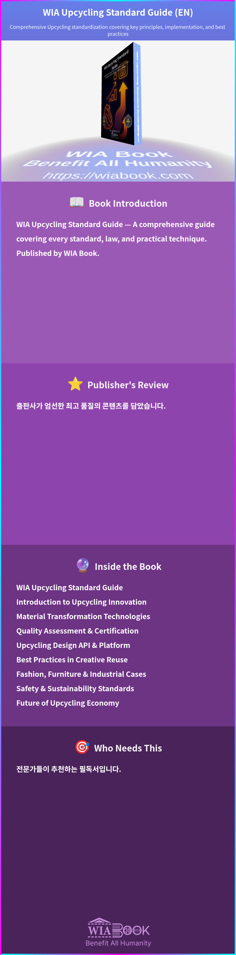 WIA Upcycling Standard Guide (EN) 상세