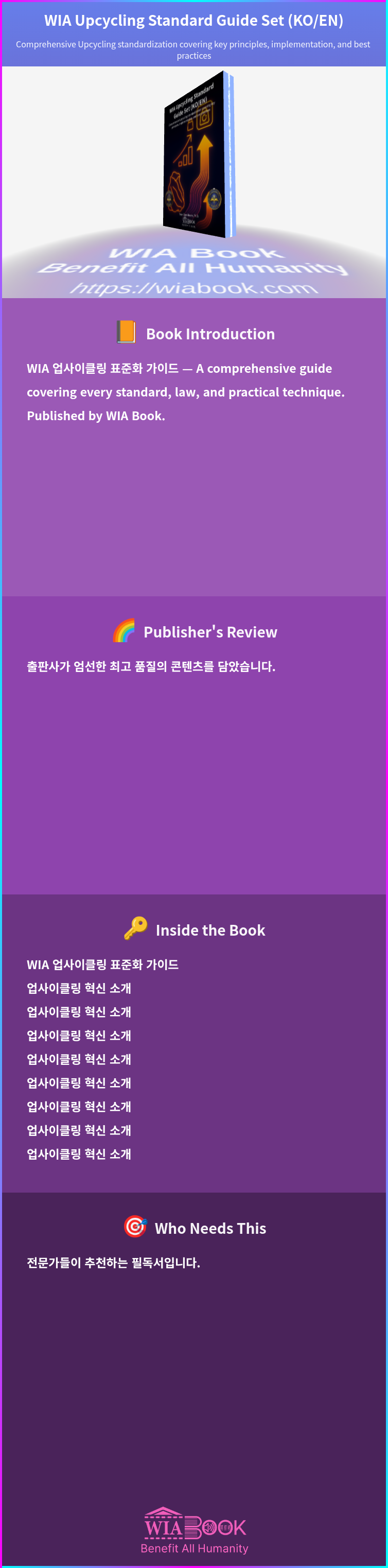 WIA Upcycling Standard Guide Set (KO/EN) 상세