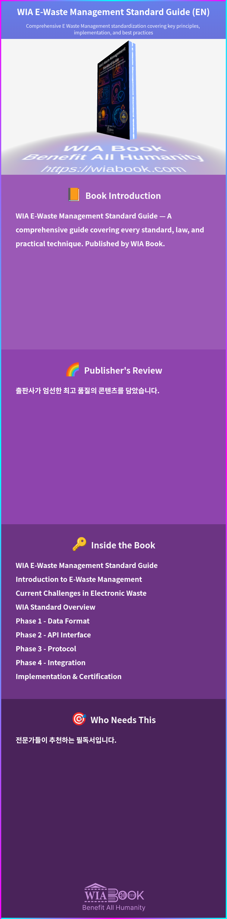 WIA E-Waste Management Standard Guide (EN) 상세