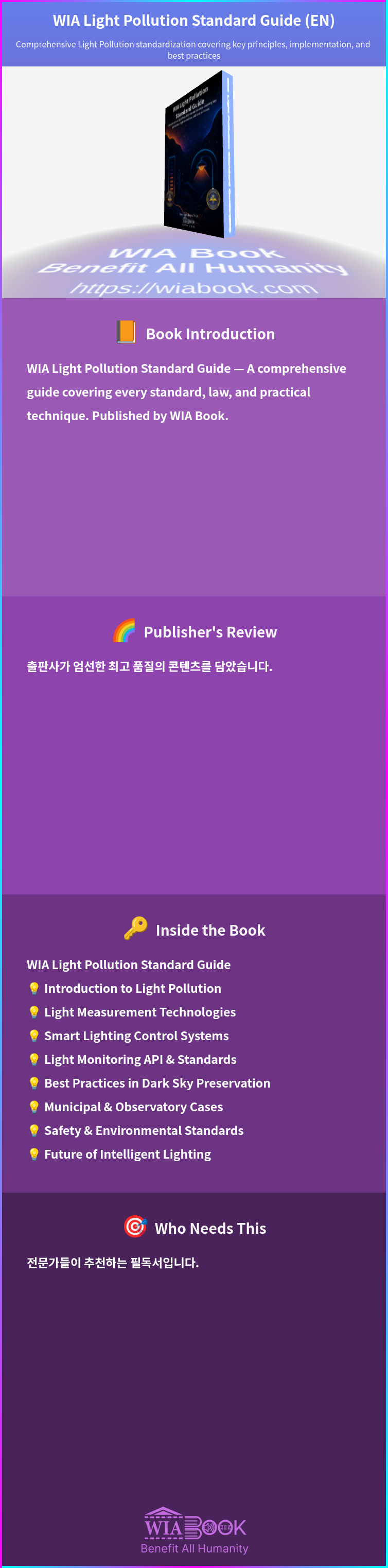 WIA Light Pollution Standard Guide (EN) 상세
