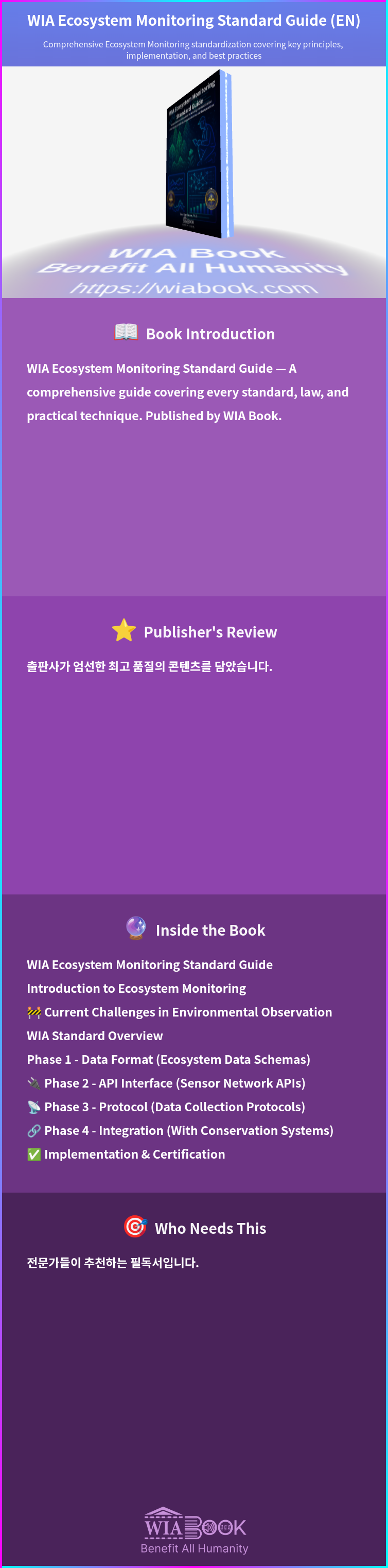 WIA Ecosystem Monitoring Standard Guide (EN) 상세