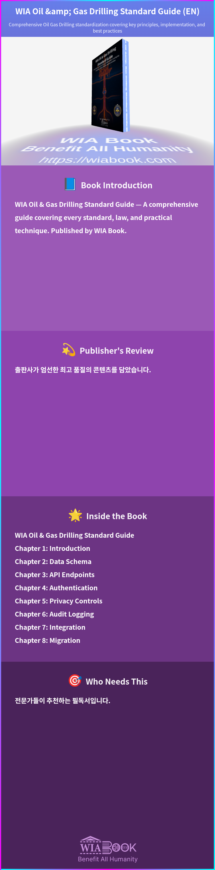 WIA Oil & Gas Drilling Standard Guide (EN) 상세